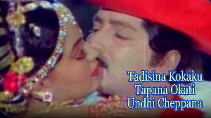 Tadisina Kokaku Tapana Okati Undhi Cheppana