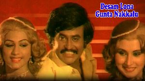 Desam Lona Gunta Nakkalu