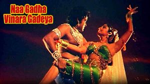 Naa Gadha Vinara Gadeya
