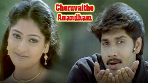 Cheruvaithe Anandham