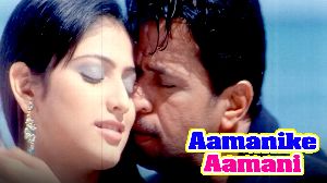 Aamanike Aamani Video Song