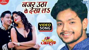 Nazar Utha Ke Dekh La