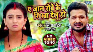 Ye Jaan Rowe Ke Sikha Delu