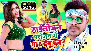 Highlojan Parojan Me Baar Debu Ka