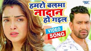 Hamro Balma Nadan Ho Gail