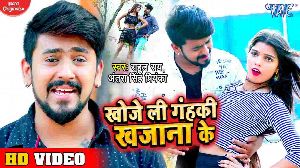 Khoje Li Gahki Khajana Ke