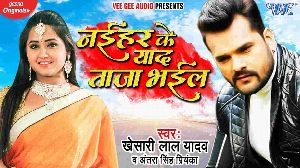 Naihar Ke Yaad Taza Bhail