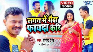 Lagan Me Maida Fayda Kari