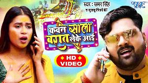 Kavan Sala Barat Leke Aai