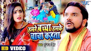 Hamre Bachcha Hamke Chacha Kahata