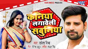 Kaniya Lagaweli Sabuniya