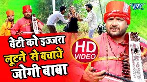 Beti Ko Bachaye Jogi Baba