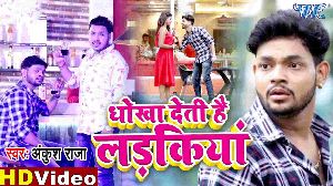 Dhokha Deti Hai Ladkiya