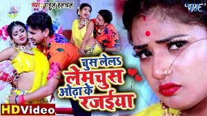 Chus Lela Lemchus Odha Ke Rajaiya