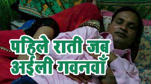 Pahile Rati Jab Ayili Gavanawa