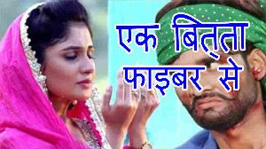 Ek Bitta Ke Fiber Se