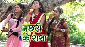 Machhari Ke Rassa