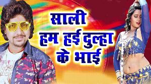 Saali Ham Hayi Dulha Ke Bhai