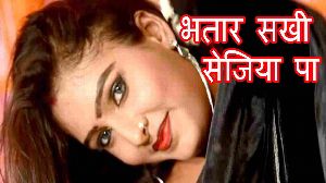 Bhatar Sakhi Sejiya Pa