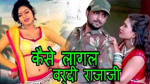 Kase Lagala Vardi Raja Ji