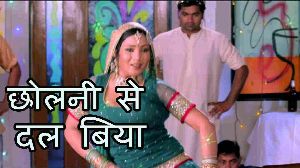 Chholni Se Dagle Biya