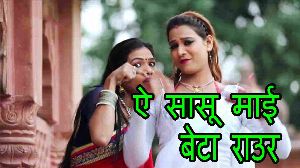 Ae Sasu Mayi Beta Raur