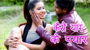 Kaise Yaar Ke Pyar