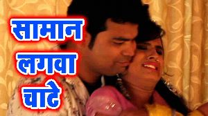 Saman Lagwa Chate