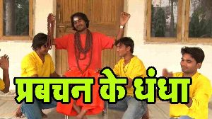 Prabachan Ke Dhandha