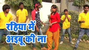 Rahariya Me Aibu Ki Na