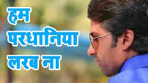 Hum Pardhaniya Larab Na
