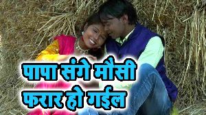 Papa Sange Mousi Farar Ho Gail