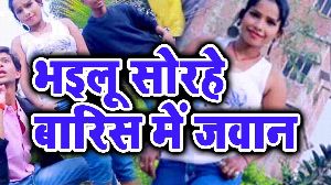 Bhailu Sorahe Baris Me Jawan
