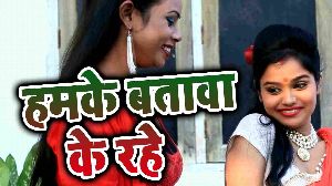 Hamke Batawa Ke Rahe