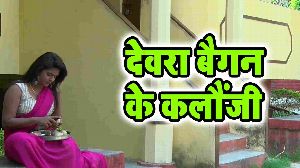 Devra Baigan Ke Kalauji