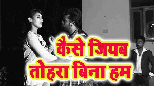 Kaise Jiyab Tohra Bina Ham