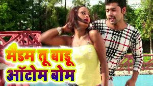 Madam Tu Badu Atom Bom