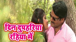 Din Dupahariya Rahiya Me