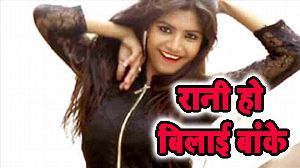 Rani Ho Bilai Banke