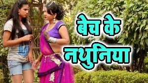 Bech Ke Nathuniya