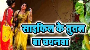 Cycle Ke Tutal Ba Chayanawa