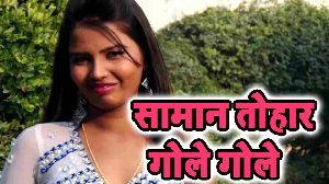Saman Tohar Gole Gole
