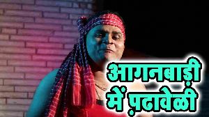 Aaganbadi Me Padhaweli