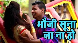 Bhauji Soon La Na Ho