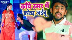 Kache Umar Me Koda Jayebu