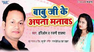 Babuji Ke Aapna Manwa