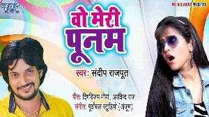O Meri Poonam
