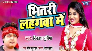 Bhitari Lahangwa Me