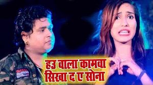 Hau Wala Kamwa Shikha Da Ae Sona
