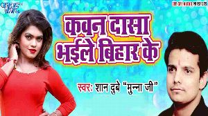 Kawan Dasha Bhaile Bihar Ke